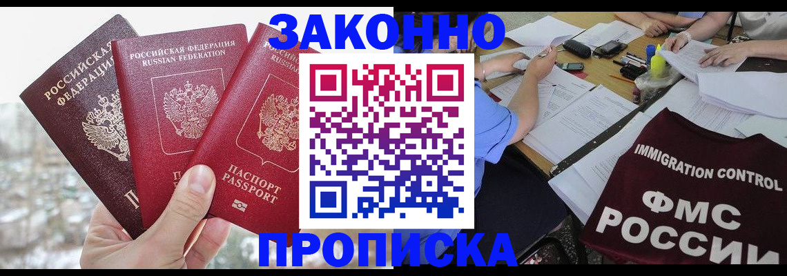 временная регистрация поиск в Десногорске