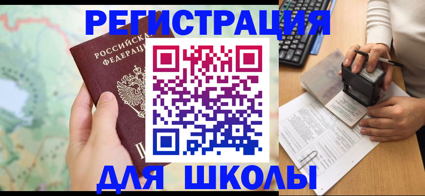 временная регистрация для всех в Десногорске