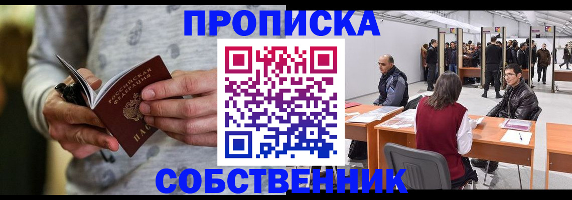 временная регистрация 2025 в Десногорске