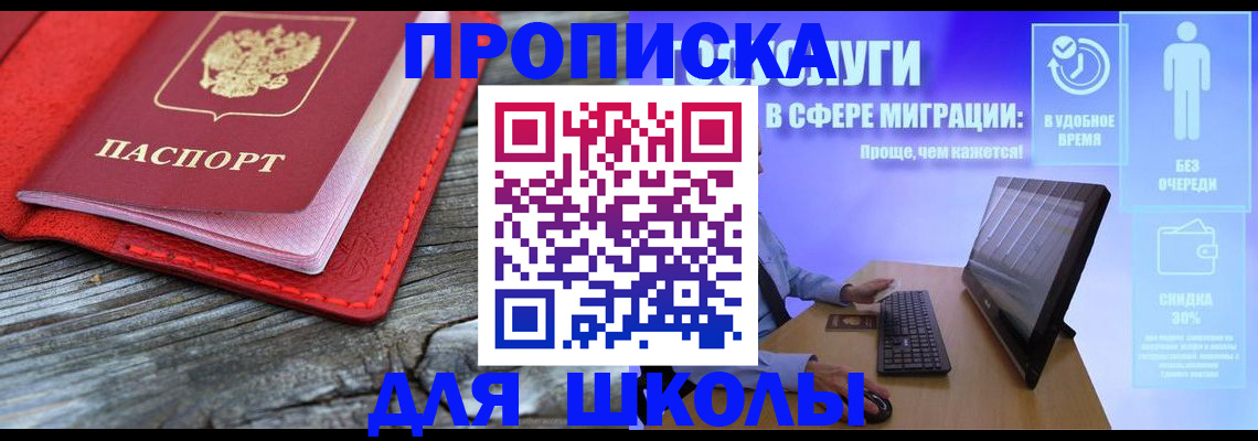 прописка законно в Десногорске